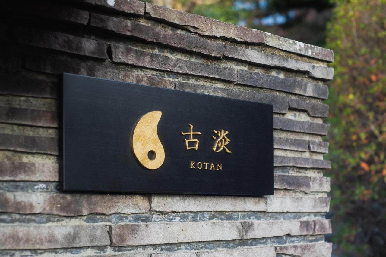 古淡 - Kotan * Awaji